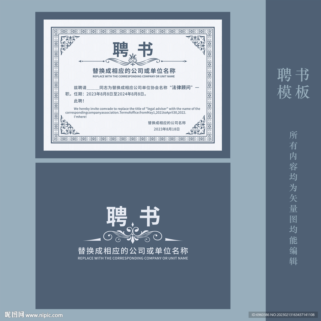 聘书