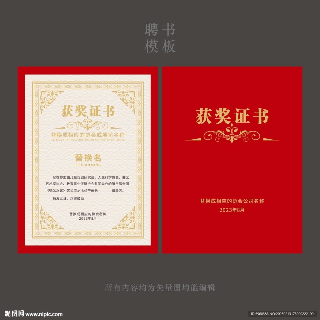 获奖证书内芯