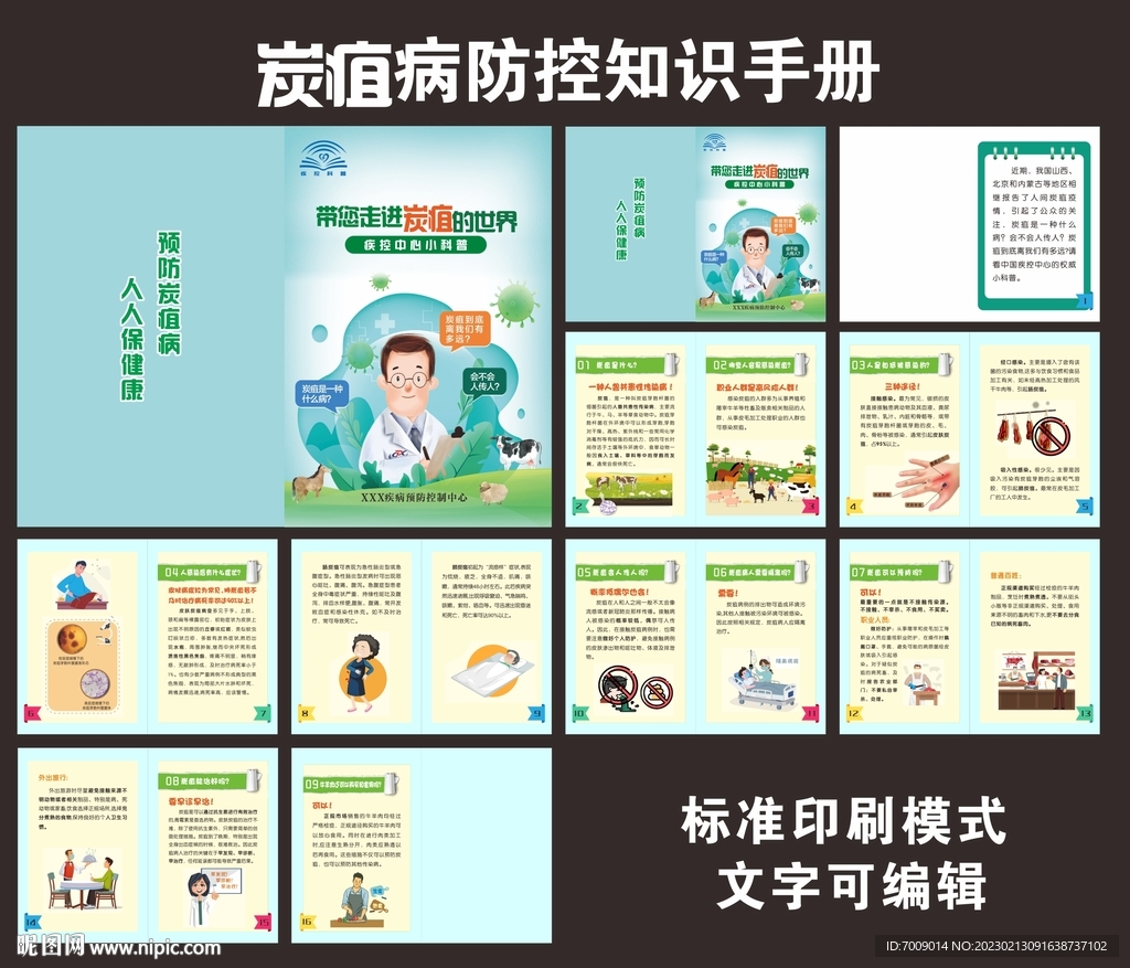 炭疽病手册印刷
