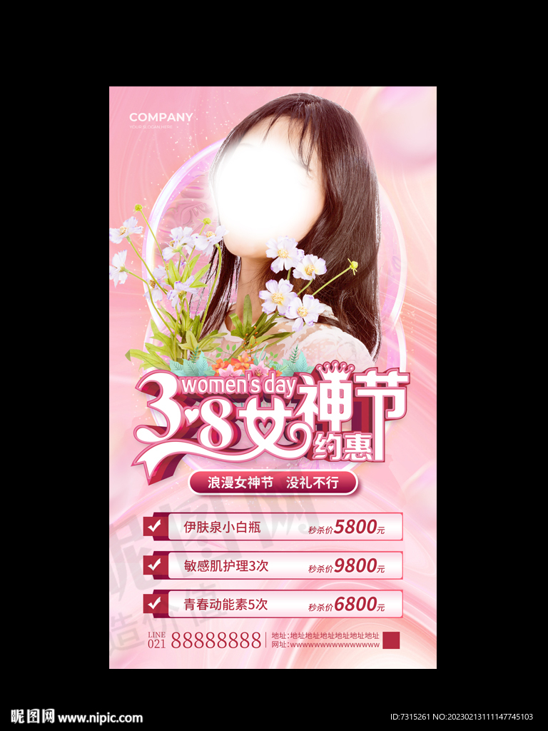 38女神节海报