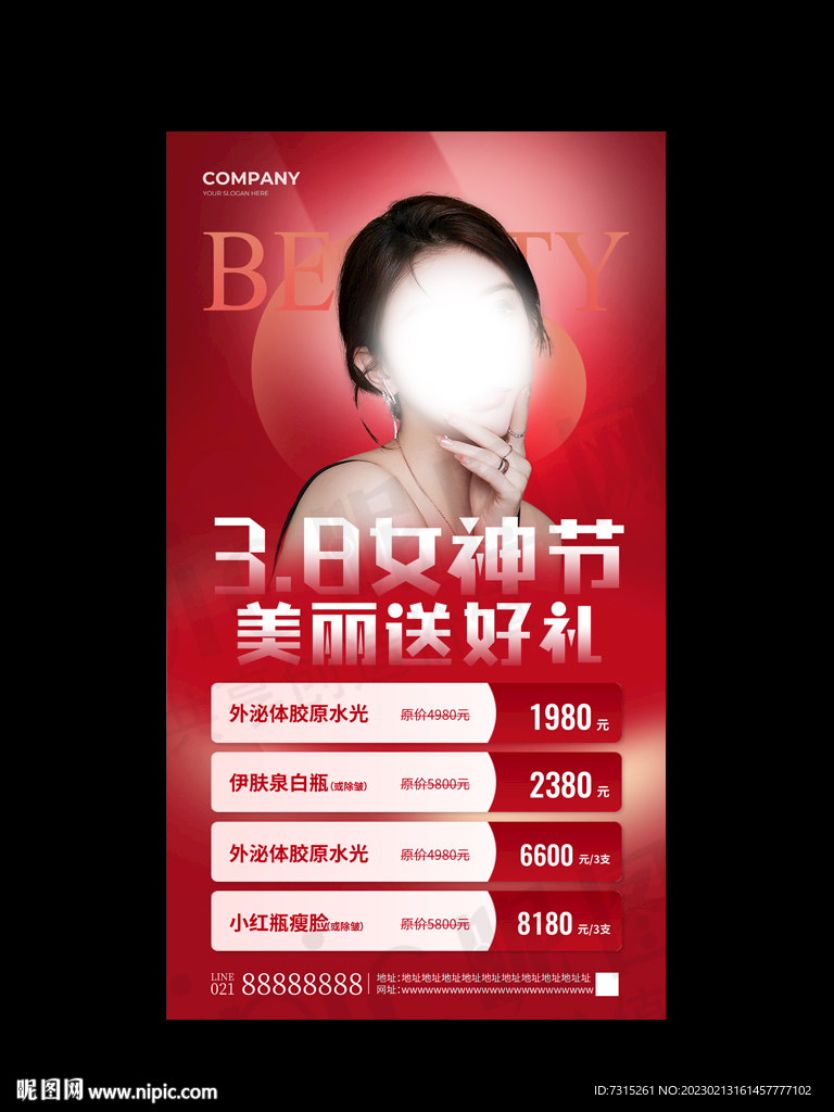 妇女节促销海报