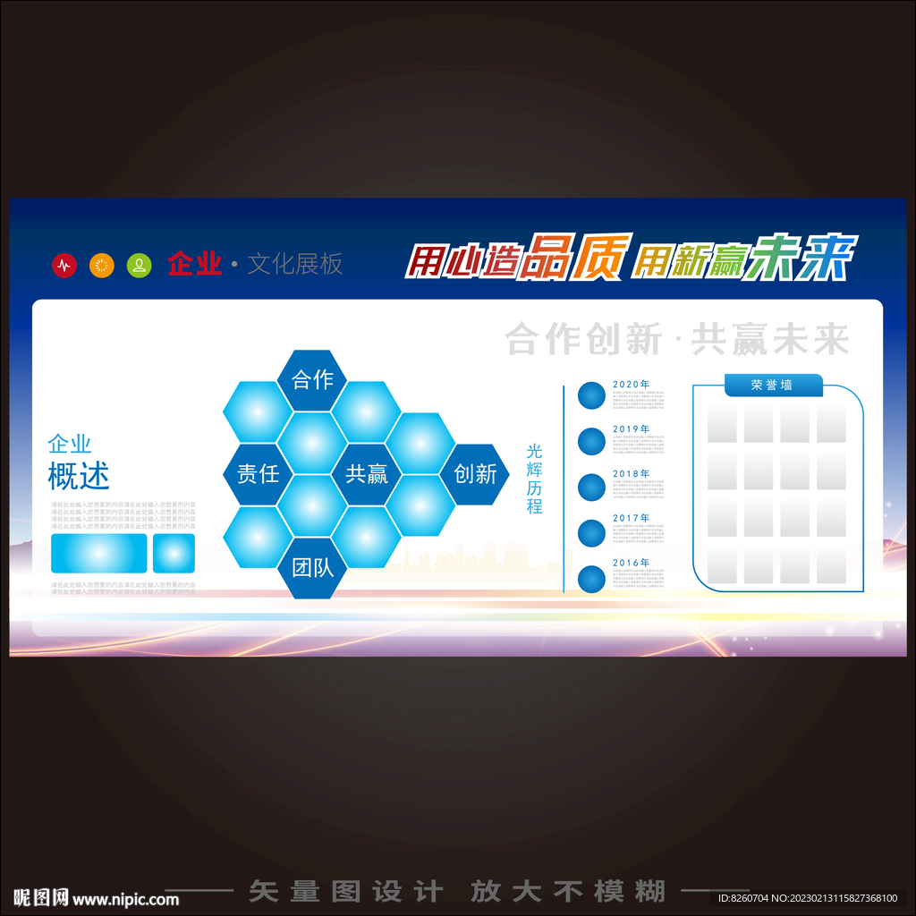 企业形象墙
