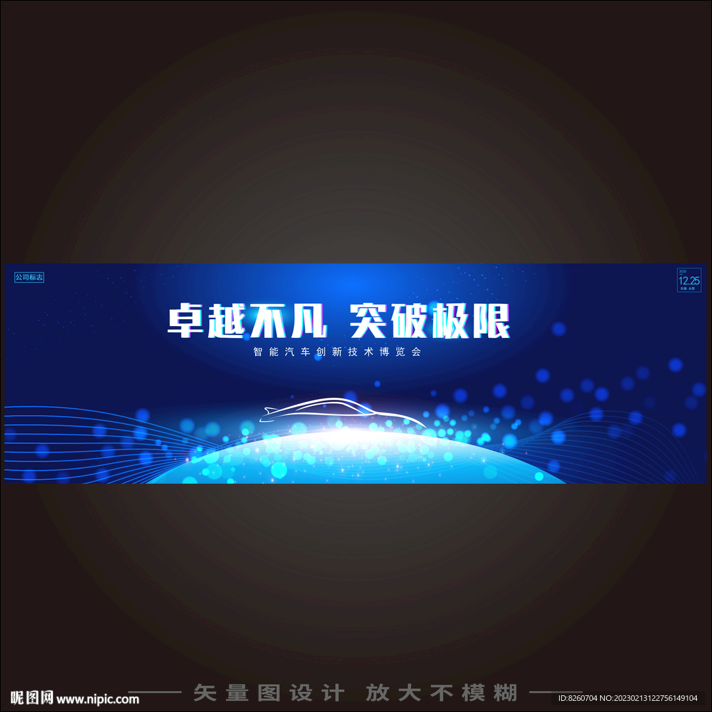  智能汽车