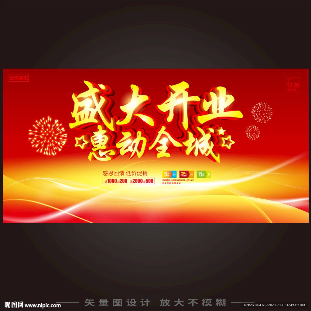 新店开业 