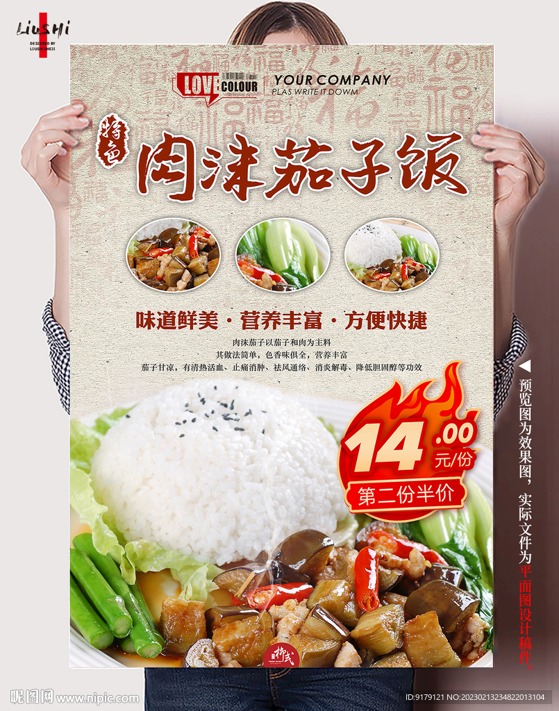 肉末茄子盖饭