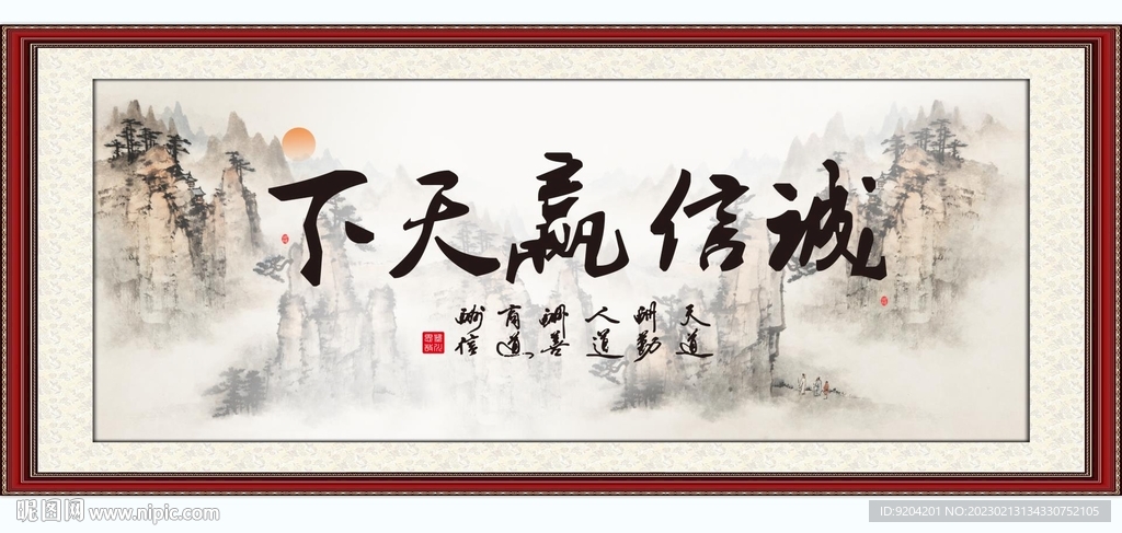 诚信赢天下
