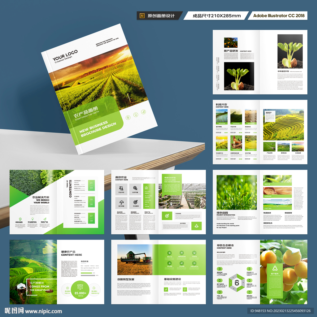 农业画册