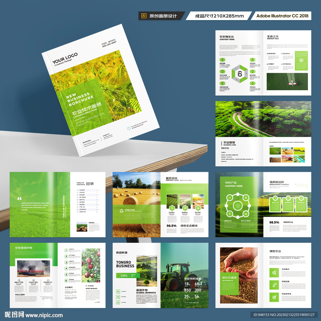 农业科技画册