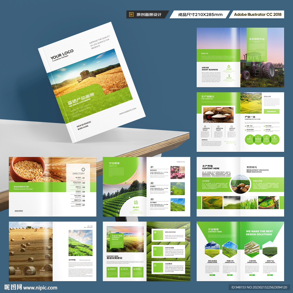 农业合作社画册