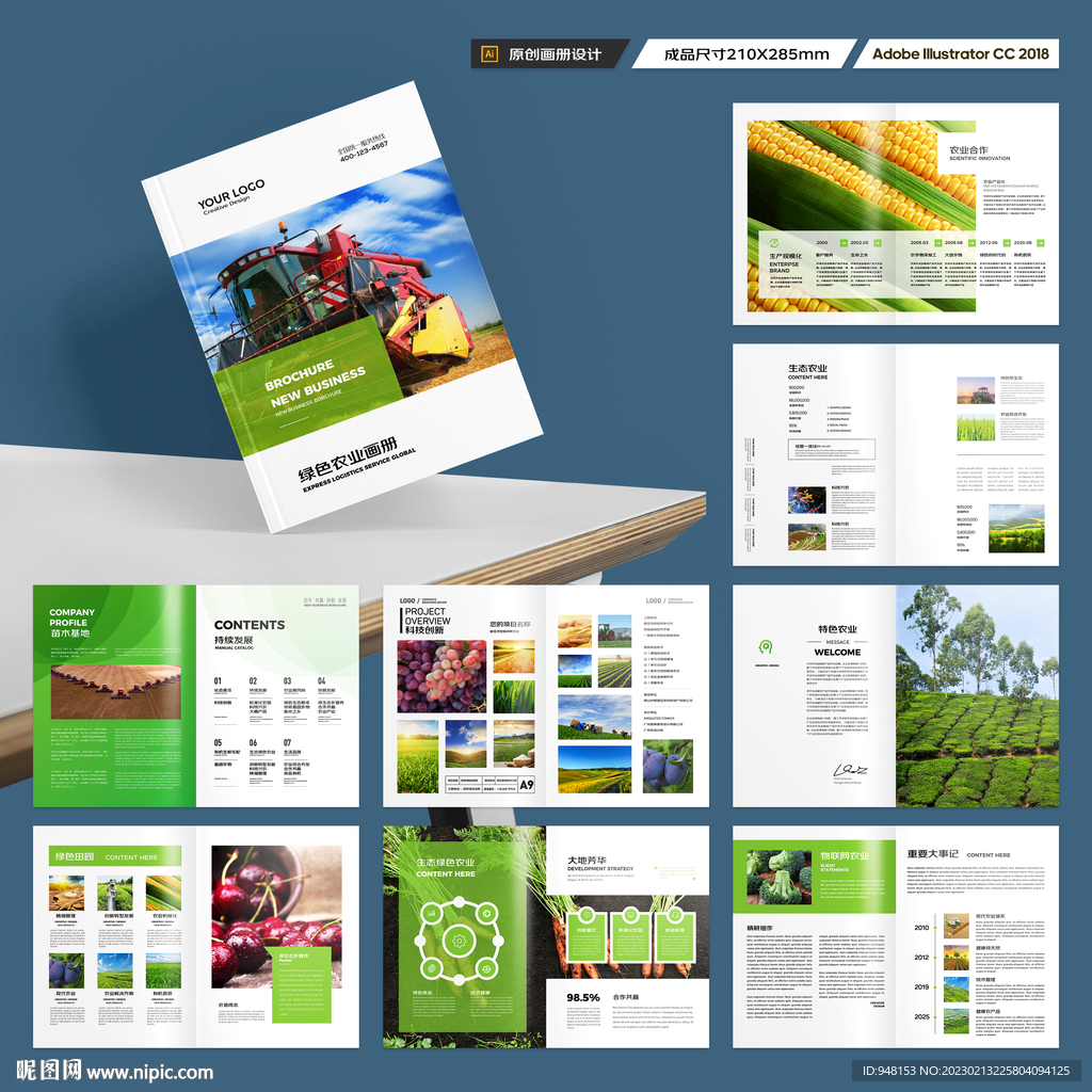 绿色农业画册