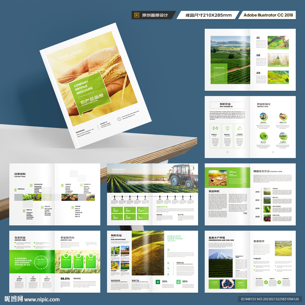 农产品画册
