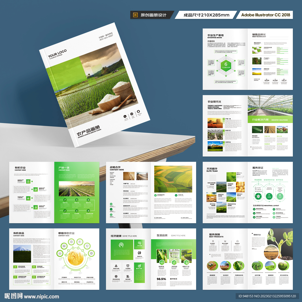农业宣传册