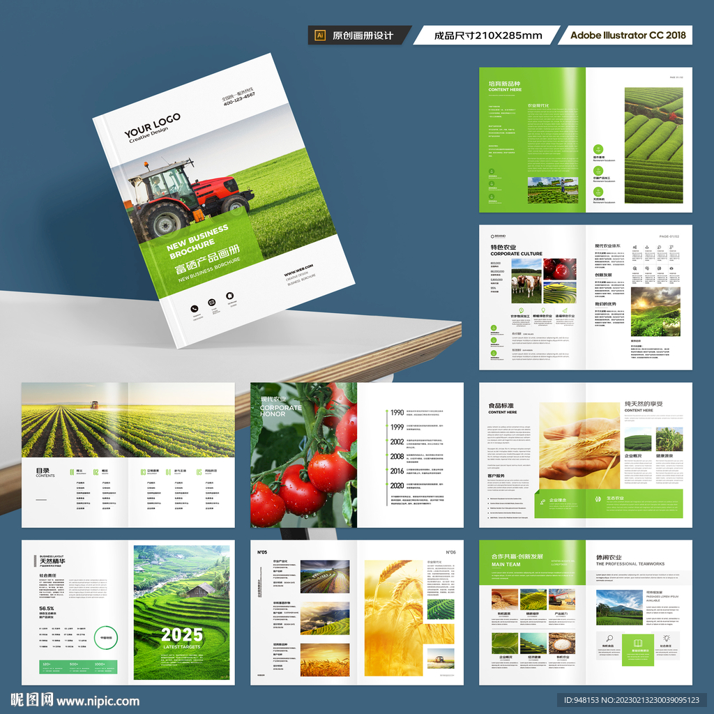 农业画册