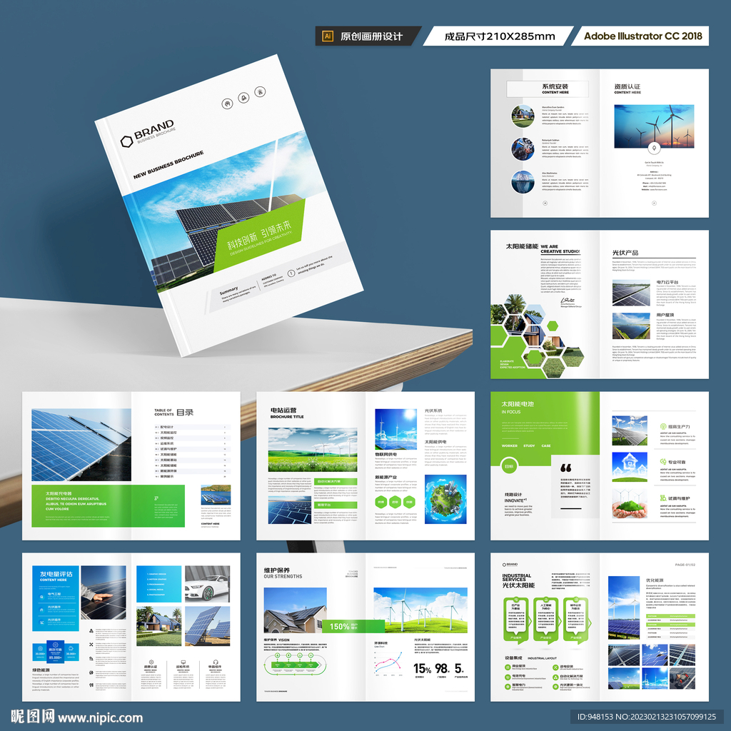 新能源画册
