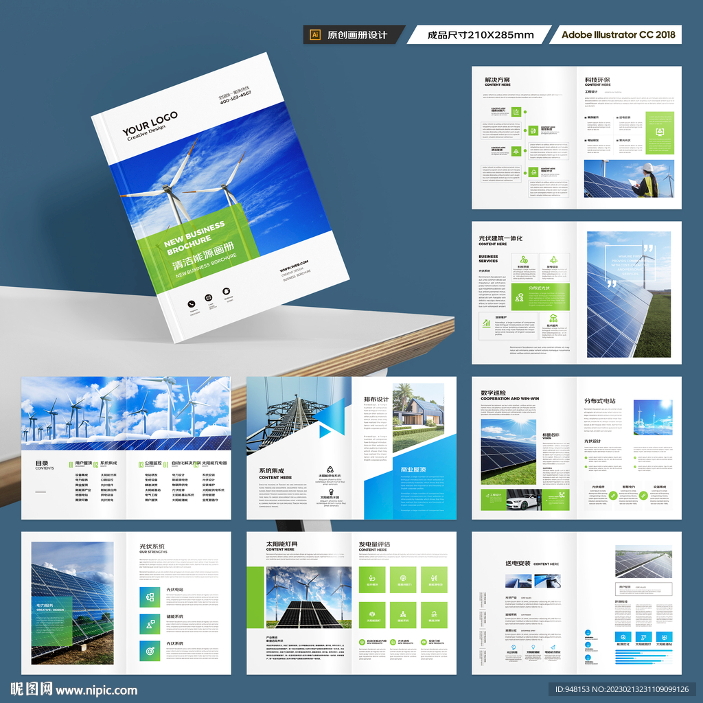 光伏宣传册