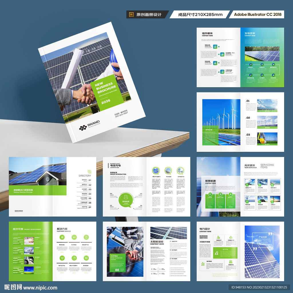 太阳能画册
