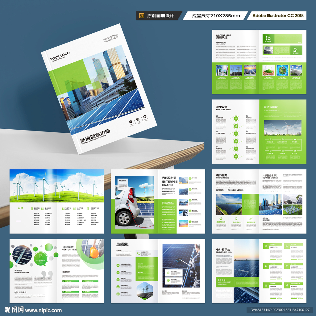 太阳能画册