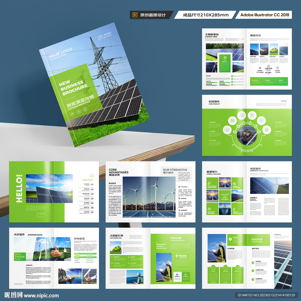 光伏宣传册
