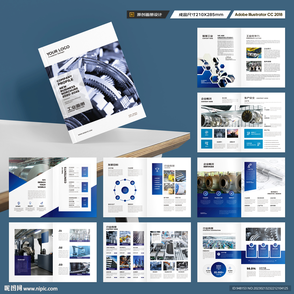 制造业宣传册