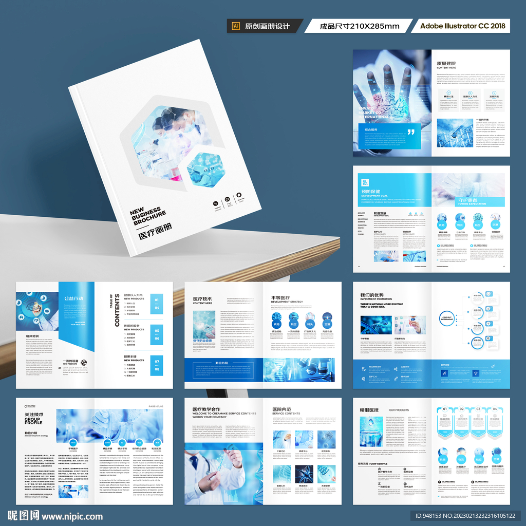 医疗画册