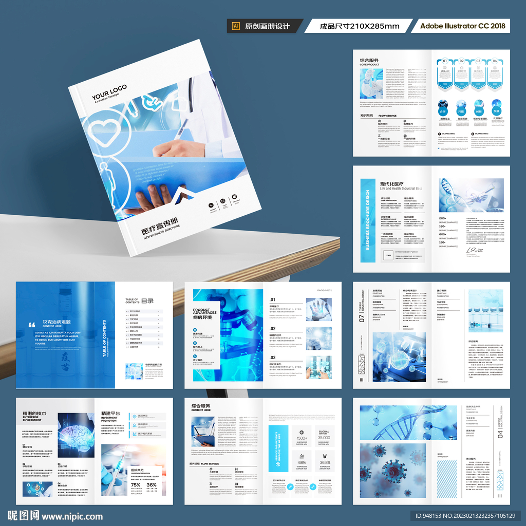 医疗产品画册