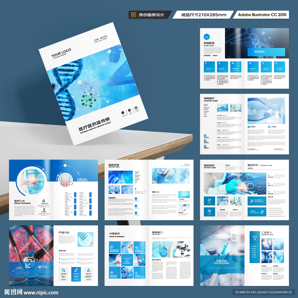 蓝色医疗画册