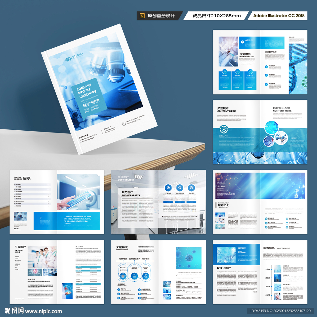 医疗产品画册