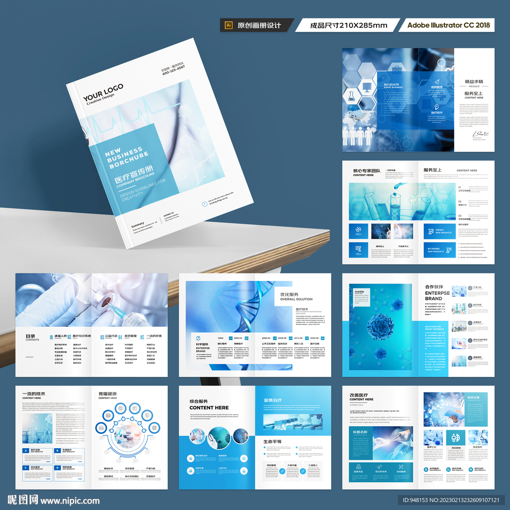 蓝色医疗画册