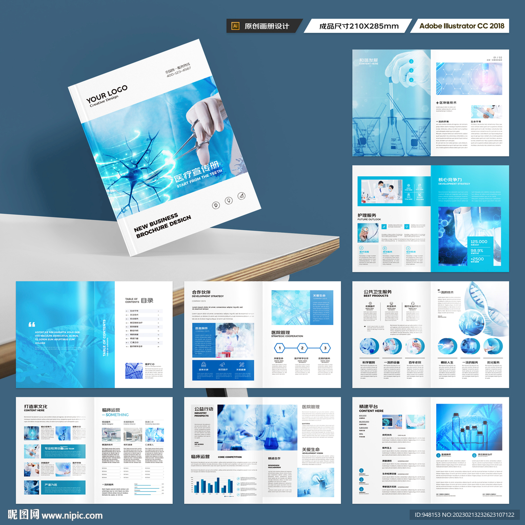 医疗画册