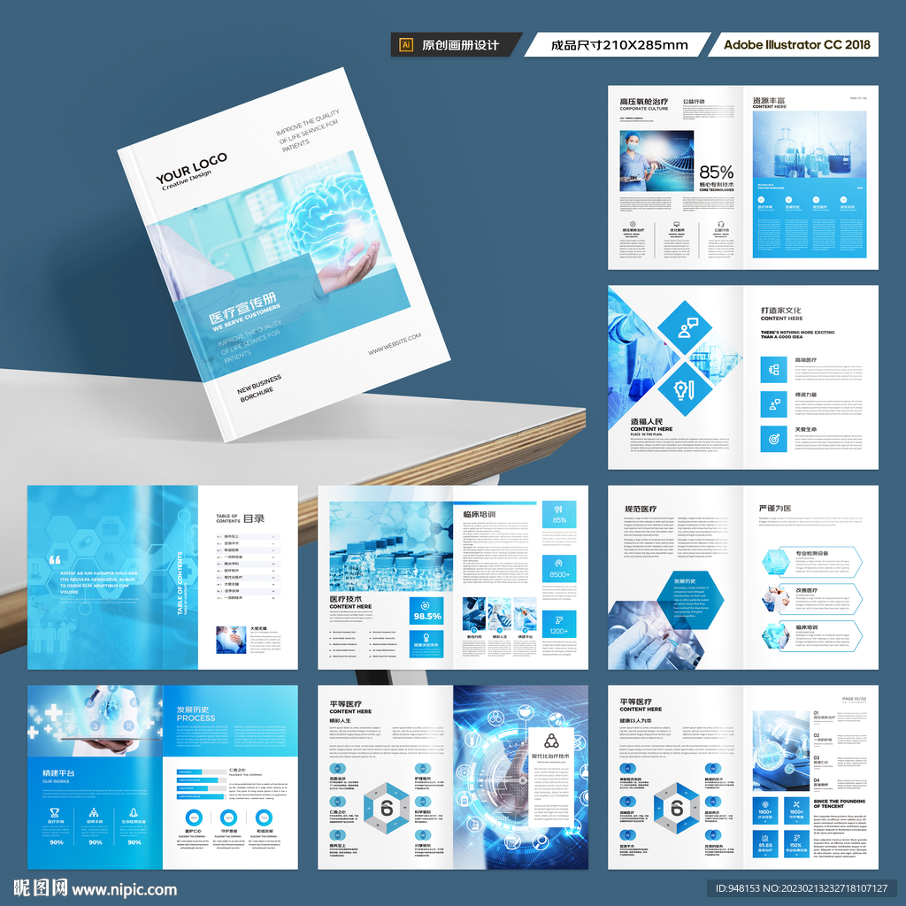 医疗画册