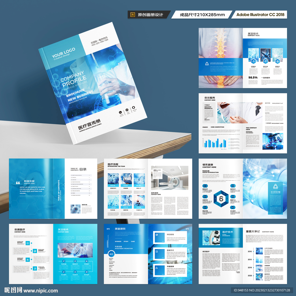 医疗产品画册