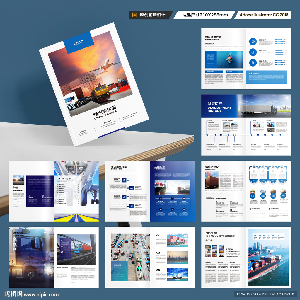 物流画册