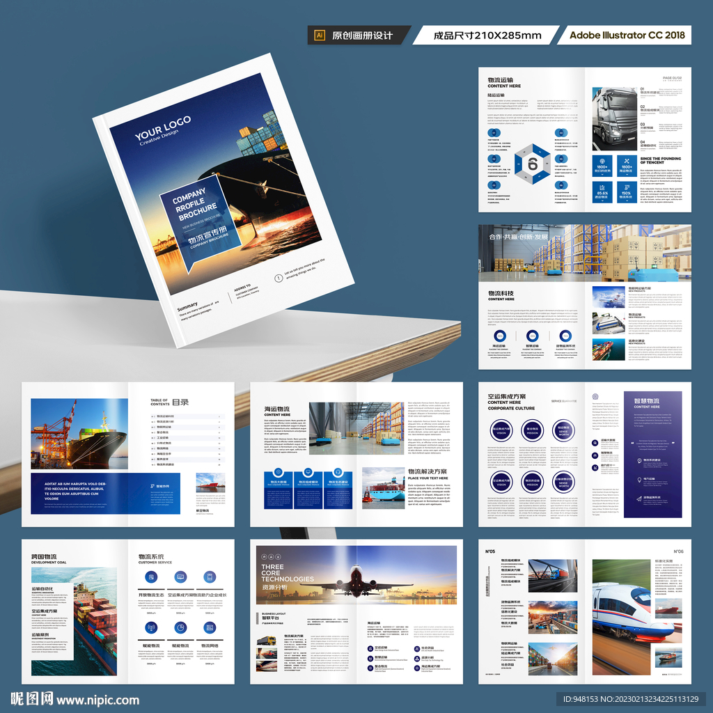 物流宣传册