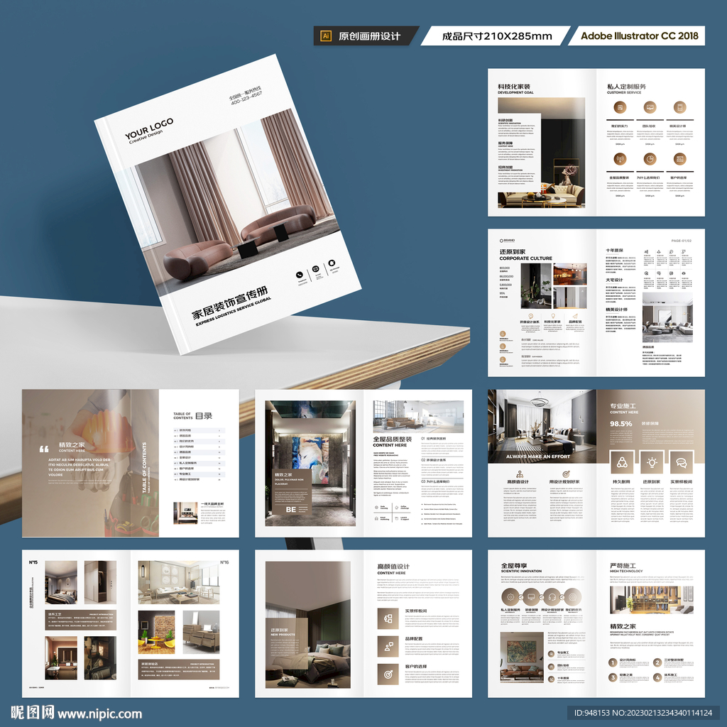 装饰公司画册
