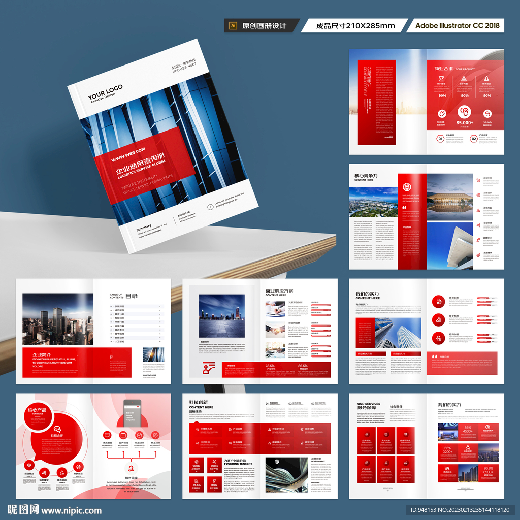 红色企业宣传册