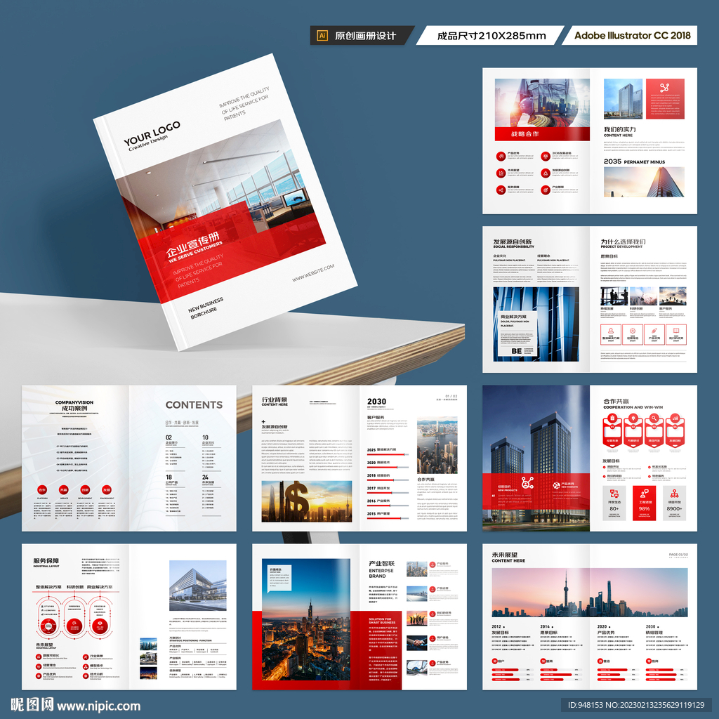 红色企业宣传册