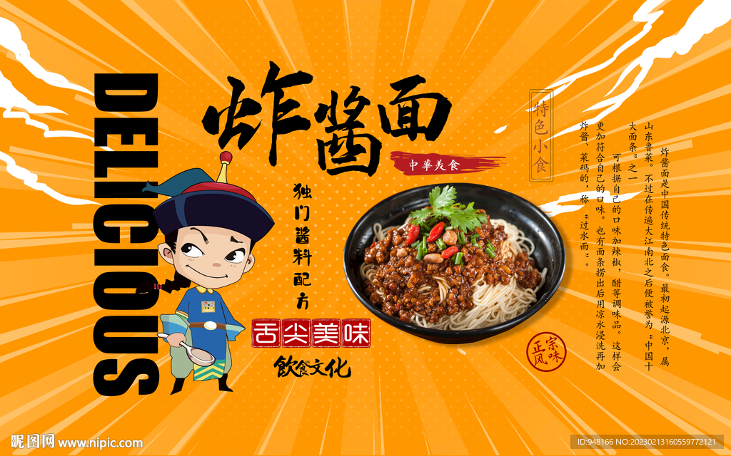 炸酱面背景设计国潮