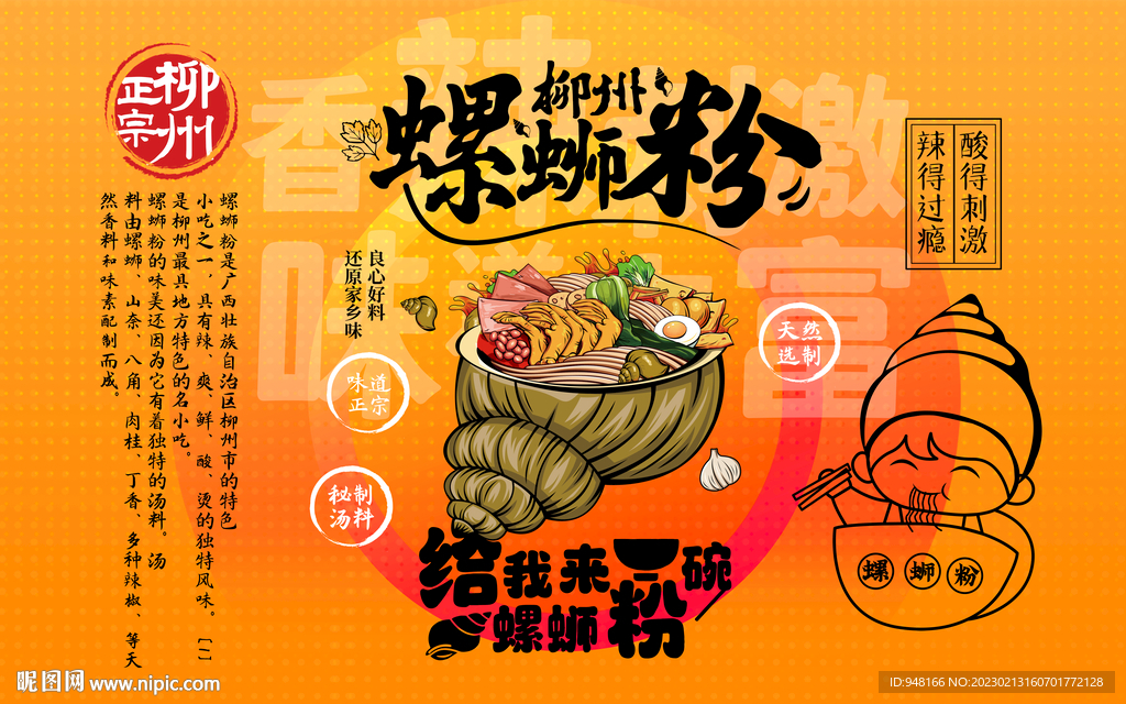 国潮螺蛳粉背景设计