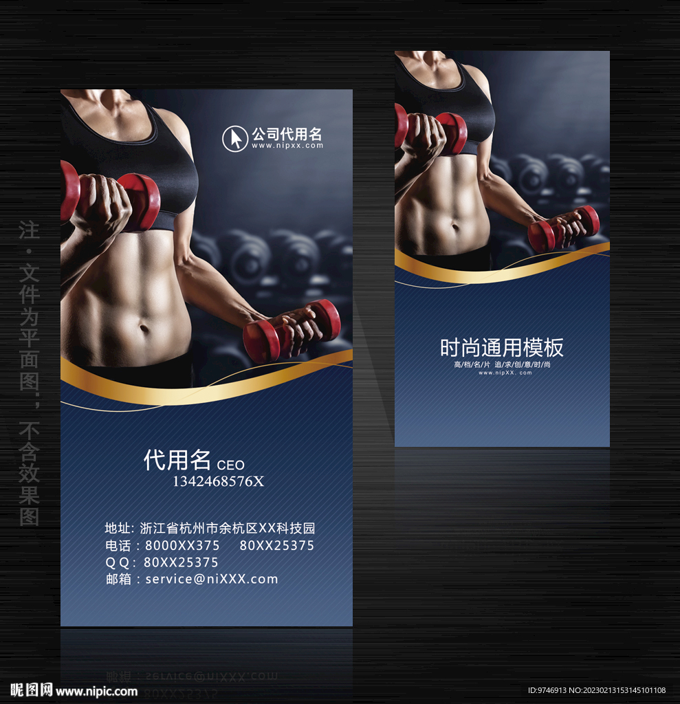 健身名片