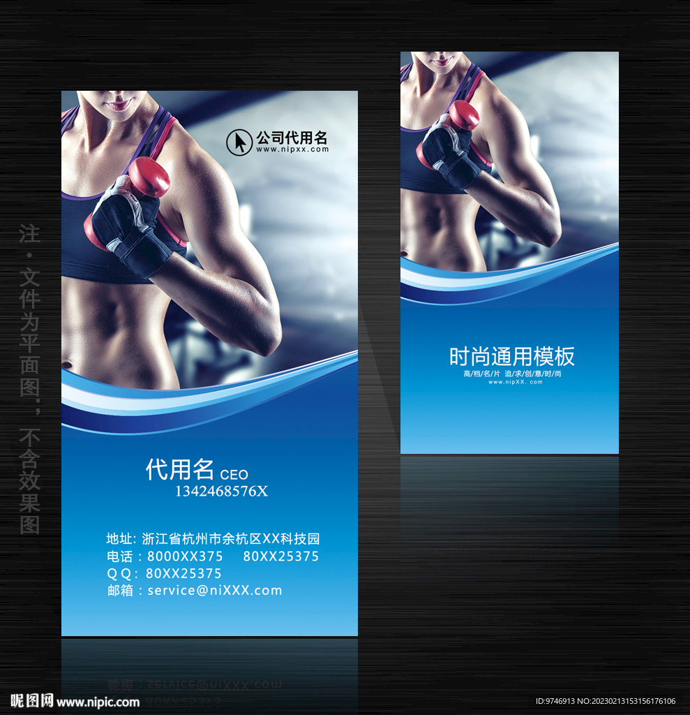 健身名片