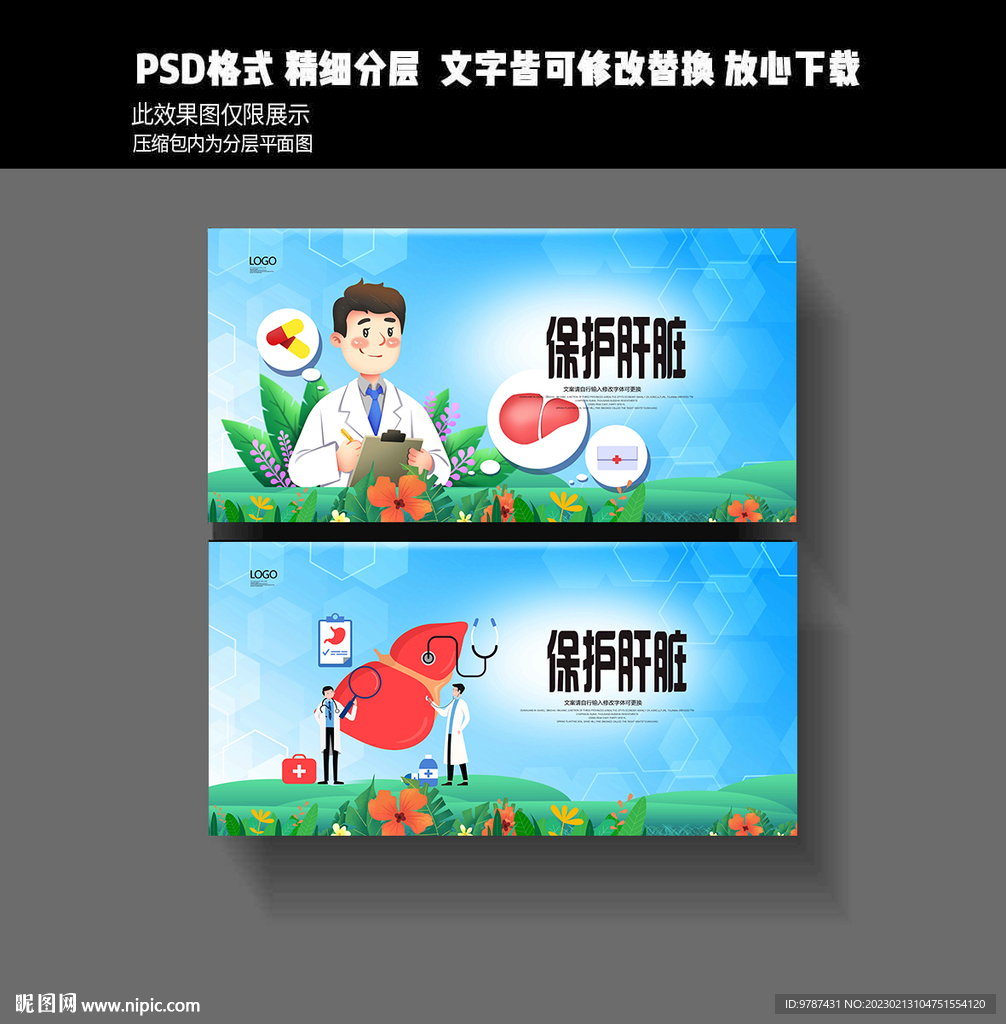 保护肝脏