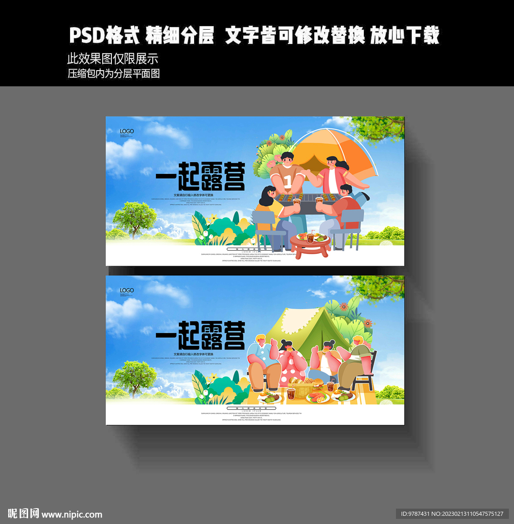 露营