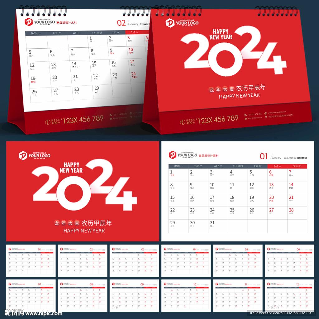 2024年台历 日历 年历表