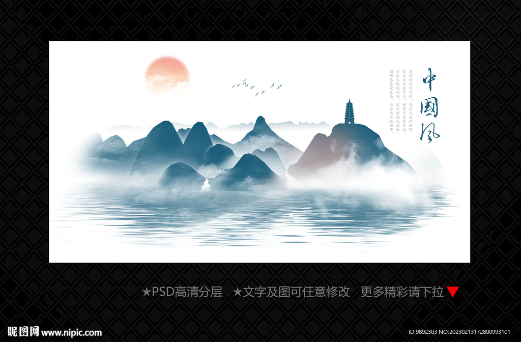 中国风