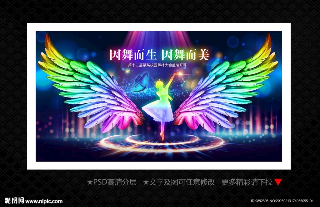 舞蹈