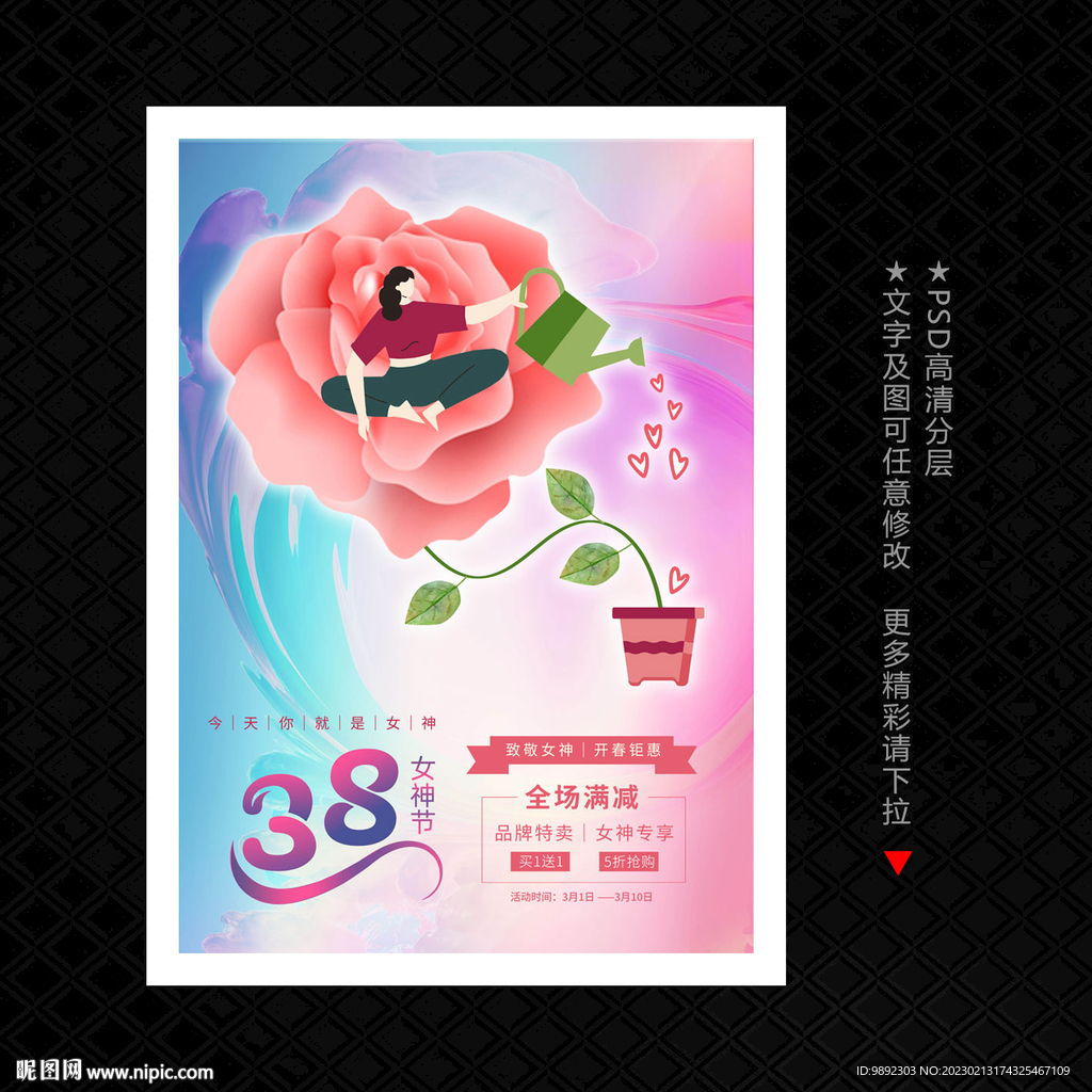 三八妇女节