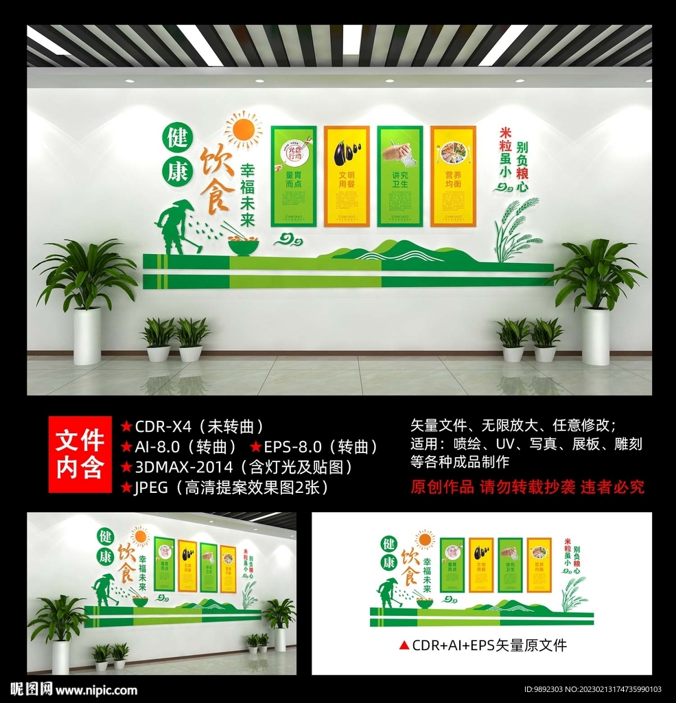 食堂文化墙