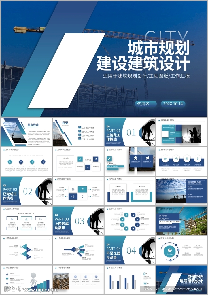 建筑公司工程部总结动态PPT