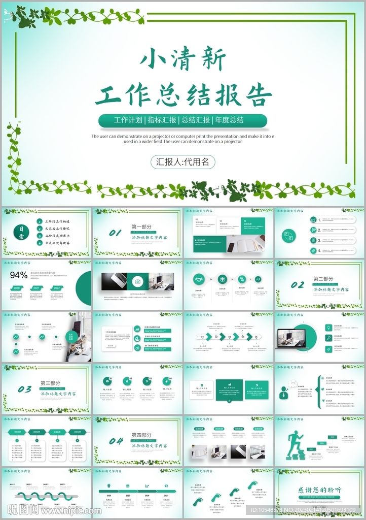 文艺简约小清新工作汇报ppt