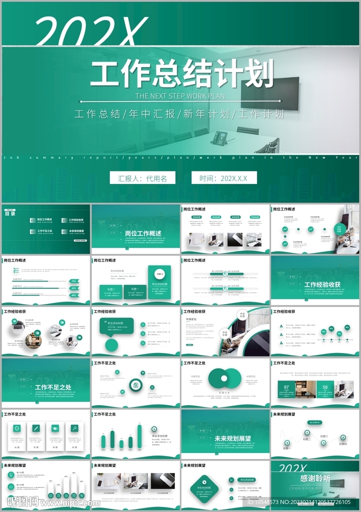 商务项目工作总结工作汇报ppt